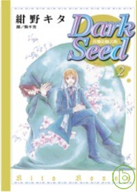 Dark Seed - 真魔法師之路 - 2