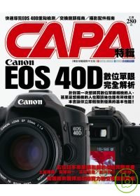 CAPA特輯：Canon EOS40D數位單眼完全解析