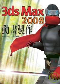 3ds Max 2008 動畫製作實戰演練(附VCD)