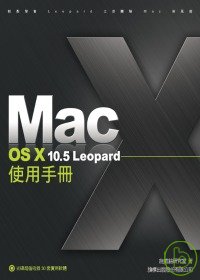Mac OS X 10.5 使...