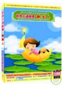 經典卡通動畫  睡美人(無書，附DVD)
