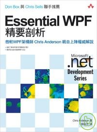 Essential WPF 精要...