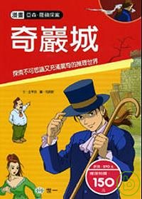 奇巖城（漫畫版）