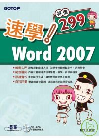 速學！Word 2007(附完整範例檔光碟)