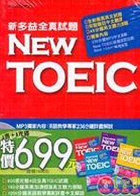 New TOEIC新多益全真試題 2-5 (4冊合售)