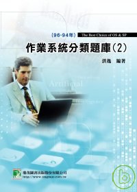 研究所-作業系統分類題庫(2)(五版)