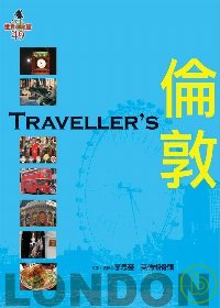 Traveller’s 倫敦