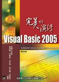 Visual Basic 2005完美的演繹(附二片光碟)