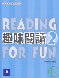 Reading For Fun 趣味閱讀 2