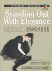 Standing Out With Elegance 優雅的談吐與儀態 (附Audio CD/1片)