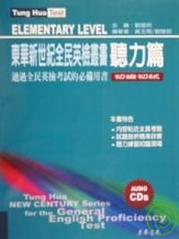 全民英檢-初級初試-聽力篇(附CDs/2片)
