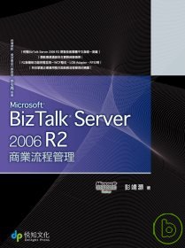 Microsoft BizTalk Server 2006 R2 商業流程管理