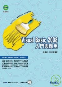 Visual Basic 2008入門與應用
