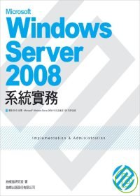 Microsoft Windows Server 2008 系統實務(附光碟)