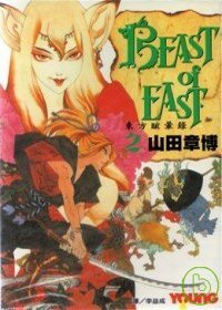 BEAST  of  EAST - 東方眩暈錄 2