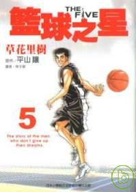 THE FIVE 籃球之星 5 ...
