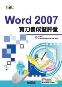 Word 2007實力養成暨評量
