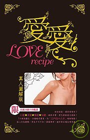 愛愛 LOVE recipe