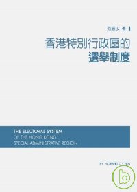 香港特別行政區的選舉制度