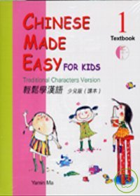 輕鬆學漢語：少兒版課本1