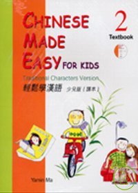 輕鬆學漢語：少兒版課本2