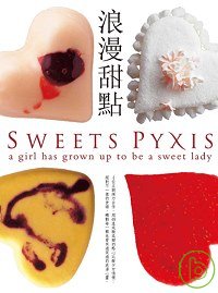 浪漫甜點 Sweet Pyxis