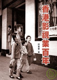 香港影視業百年(修訂版)