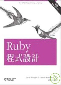 Ruby 程式設計