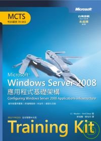 Windows Server 2008應用程式基礎架構(附CD)