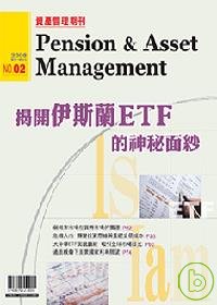 資產管理期刊 (第二期)
