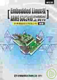 Embedded Linux 在ARM9 S3C2410(PreSOCes)上實作(附範例光碟片)(修訂版)