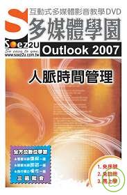 SOEZ2u多媒體學園：Outlook 2007 人脈時間管理{附DVD}