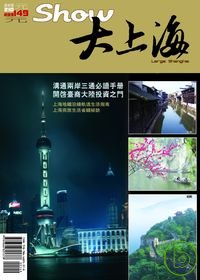 SHOW 大上海地鐵遊