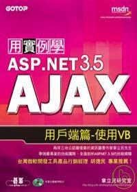 用實例學ASP.NET 3.5 AJAX用戶端篇：使用VB(附原始程式碼及範例檔)
