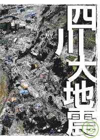 四川大地震