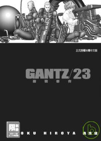 GANTZ殺戮都市(23)(限台灣)