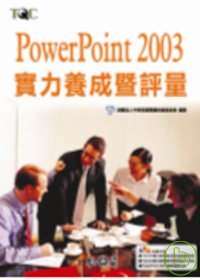 PowerPoint 2003實...