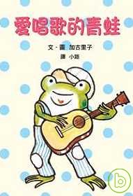 愛唱歌的青蛙