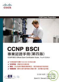 CCNP BSCI專業認證手冊 (第四版)(附光碟)