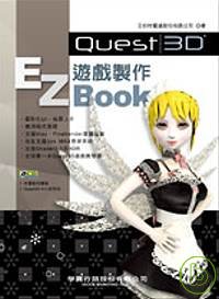 Quest3D遊戲製作Ez Book