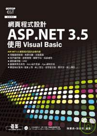 網頁程式設計ASP.NET 3.5：使用Visual Basic(附光碟)