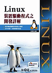 Linux 裝置驅動程式之開發詳解(附光碟)