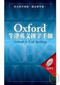 Oxford牛津英文拼字手冊