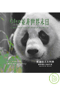 Olen並非世界末日 熊貓的人生哲學