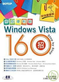 快快樂樂學Windows Vista密技便利貼160招(附完整範例檔光碟)