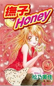 撫子 Honey 全