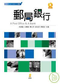 郵局銀行(附1CD)
