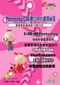 Photoshop CS4數位相片處理祕笈(附光碟)