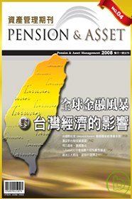 資產管理期刊(Pension ...