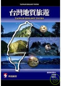 台灣地質旅遊